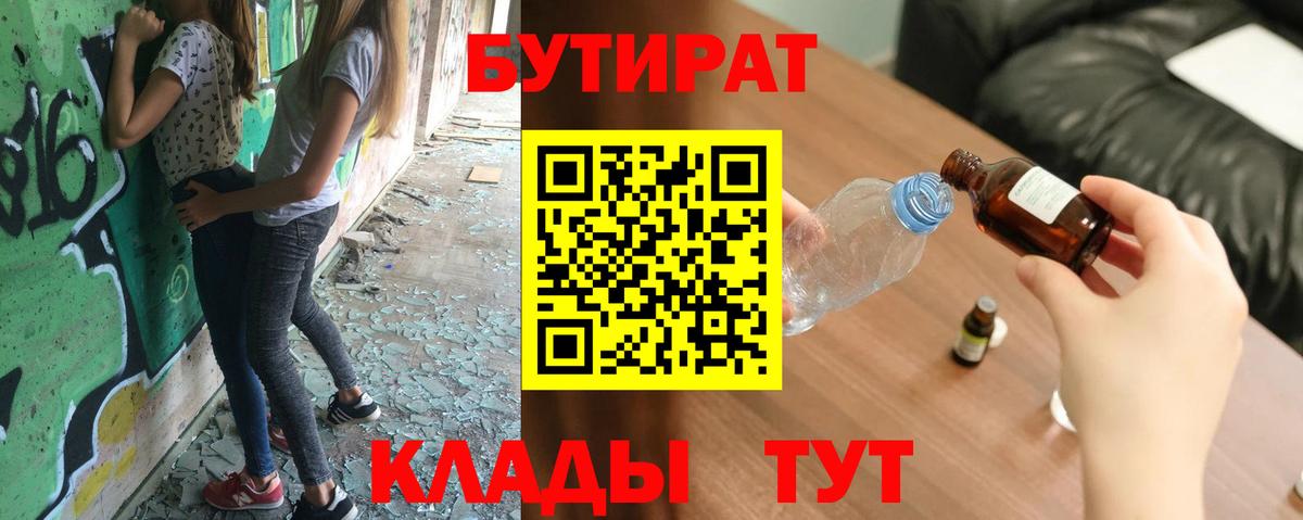 БУТИРАТ оксана Кыштым
