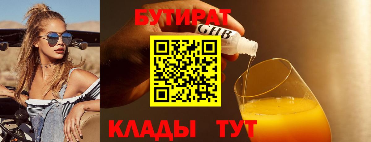 Бутират вода  Вход с VPN  Кыштым 
