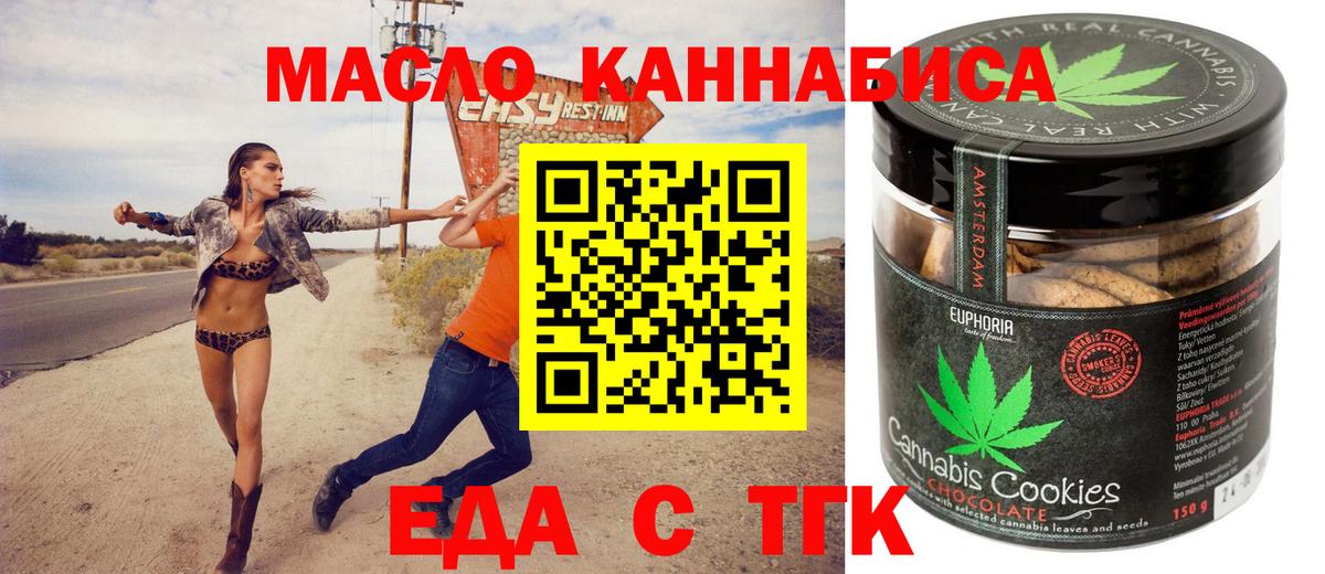 Кыштым  Печенье с ТГК марихуана  Вход с VPN 