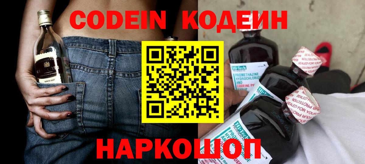 Кодеиновый сироп Lean напиток Lean (лин) Кыштым