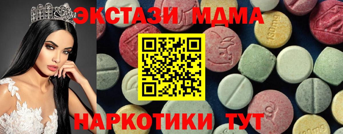 МДМА  МДМА молли  Вход с VPN  Кыштым  МДМА кристаллы 